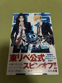 東京リベンジャーズ