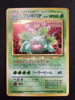 旧裏　フシギバナ　プロモ　とりかえっこプリーズ　キャンペーンカード PROMO