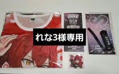 れな3様専用ページ