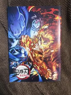 鬼滅の刃 無限列車編 パンフレット