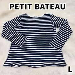 PETIT BATEAU ボーダー　ネイビー 長袖Tシャツ L　プチバトー