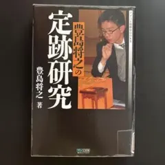 2026年最新】豊島将之の人気アイテム - メルカリ
