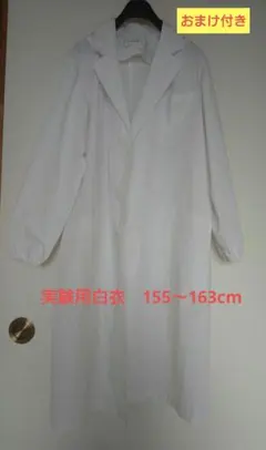 実験用白衣　UNIV. 白衣 IPM 8500 155〜163cm