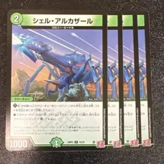 シェルアルカザール