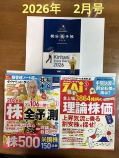 ダイヤモンド・ザイ 2026年2月号