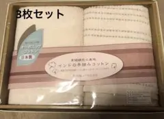 西川　オーガニックタオルセット　今治フェイスタオル