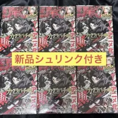 カグラバチ 全冊初版5巻〜11巻セット 帯 シュリンク ジャンパラ付 カグラバチ 初版5巻〜11巻セット 帯 シュリンク ジャンパラ付 - メルカリ