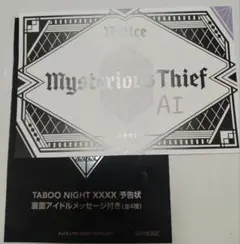 うたプリ カルナイ TABOO NIGHT XXXX 美風 藍 メルカリ便
