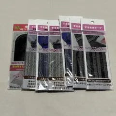 すそ上げテープおまとめセット