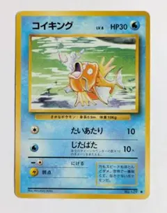 2025年最新】コイキング 旧裏の人気アイテム - メルカリ