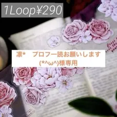 凛＊プロフ必読様専用 - メルカリ
