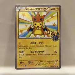 ポケカ　メガトウキョーのピカチュウ ポケモンカード メガトーキョーのピカチュウ メガトウキョーの