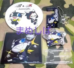 【ペルソナ5】スイパラ モルガナ/モナ セット