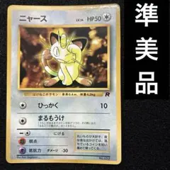 旧裏プロモ】ポケモンカード ニャース GB 旧裏 マークなし - メルカリ