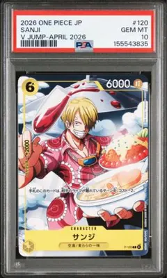 【PSA10】ONE PIECE カード 2026Vジャンプ サンジ　プロモ