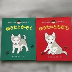 2026年最新】ゆうたくんちのいばりいぬシリーズの人気アイテム - メルカリ