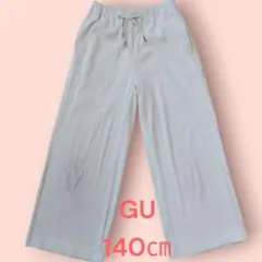 GU リブプルオンワイドパンツ 140cm