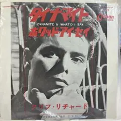 クリフ・リチャード ダイナマイト シングル
