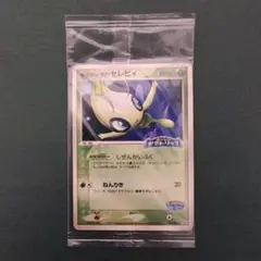 【未開封】ポケパークのセレビィ
