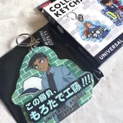 USJ購入 名探偵コナンコレクタブルキーチェーン平次