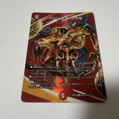 2026年最新】バジュラズ・ソウル デュエキングMAXカードの人気アイテム