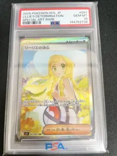 2026年最新】リーリエ sar psa10の人気アイテム - メルカリ