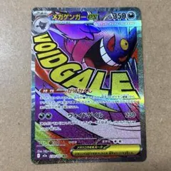 メガゲンガー MA