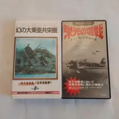 2025年最新】太平洋戦争 vhsの人気アイテム - メルカリ