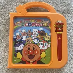 アンパンマン　ことばずかんSuperDX