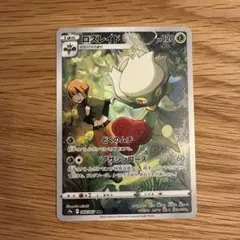ロズレイド CHR S9a バトルリージョン 068/067