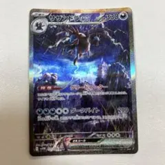 ポケモンカード サザンドラex sar