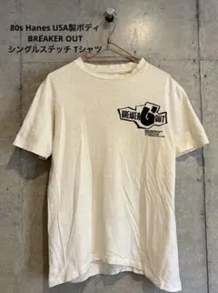 80s Hanes USA製ボディBREAKER OUTシングルステッチTシャツ