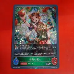 シャドウバースエボルヴ 採集の獣人 SR プレミアム