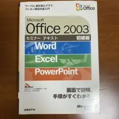 Microsoft Office 2003 : Word/Excel/Powe…