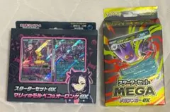 【マリィ＆メガゲンガー】ポケモンカード　スターターセット2種セット