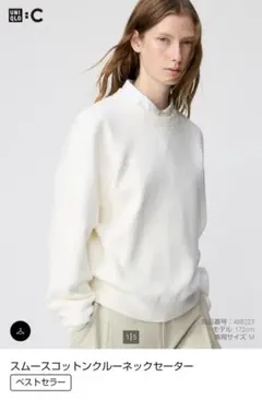 【新品タグ付】ユニクロ　スムースコットンクルーネックセーター　S　オフホワイト