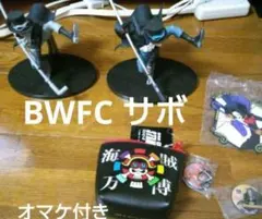 ワンピース　BWFC サボ　2体　スタンピード　などオマケ