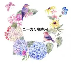 ユーカリ様専用♡