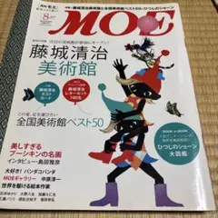 MOE 2023年8月号