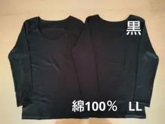新品　綿100%　８分袖　長袖　コットンインナー　LL 2枚　黒　シャツ　肌着