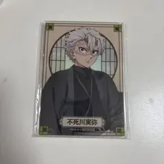 鬼滅の刃 不死川実弥 アクリルボード ナンジャタウン S賞 いこいの里