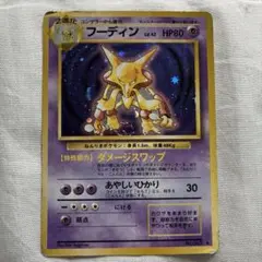 300円〜】フーディン 旧裏 渦巻きホロ ポケモンカード Alakazam - メルカリ