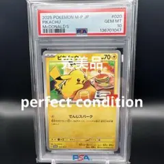 【即日発送】 PSA10 ポケモンカード　ピカチュウ　マクドナルドプロモ　②
