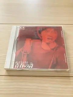 吉田拓郎 邦楽