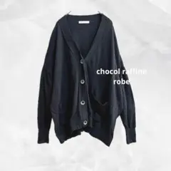 b606【ショコラフィネローブ】ビッグシルエットコットンカーディガンカジュアル綿