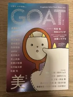 GOAT Winter 2026【角折あり】【送料別】