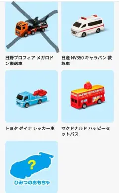 マクドナルド ハッピーセット トミカ2026 第二弾 5種コンプリート