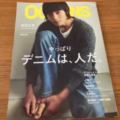 【最新号】OCEANSオーシャンズ11月号⭐️窪田正孝