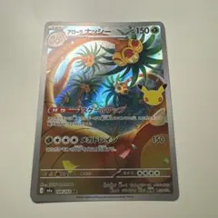アローラナッシー 104/103 AR ポケモンカード