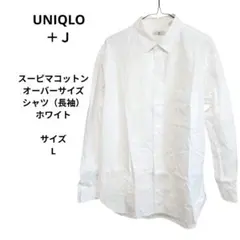 スーピマコットンオーバーサイズシャツ（長袖）ホワイト　Lサイズのサムネイル